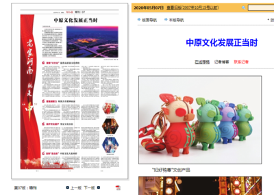 河南日報展示我校師生文創(chuàng)風采 師生作品登報端顯創(chuàng)意力量
