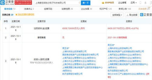 小米投資愛信諾航芯電子，加速布局自主可控信息安全芯片領域